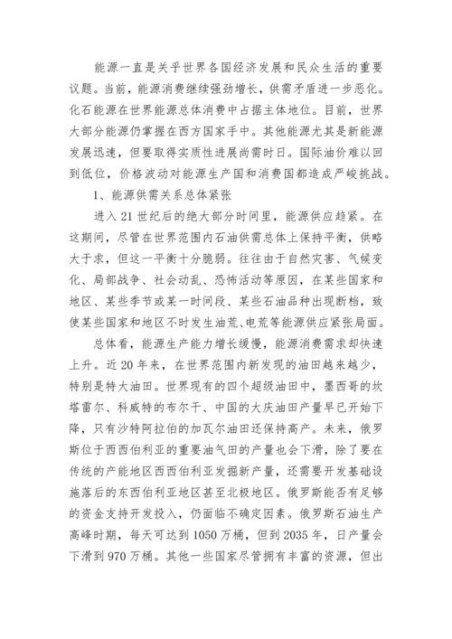 2024年形势与政策经济转型论文.docx