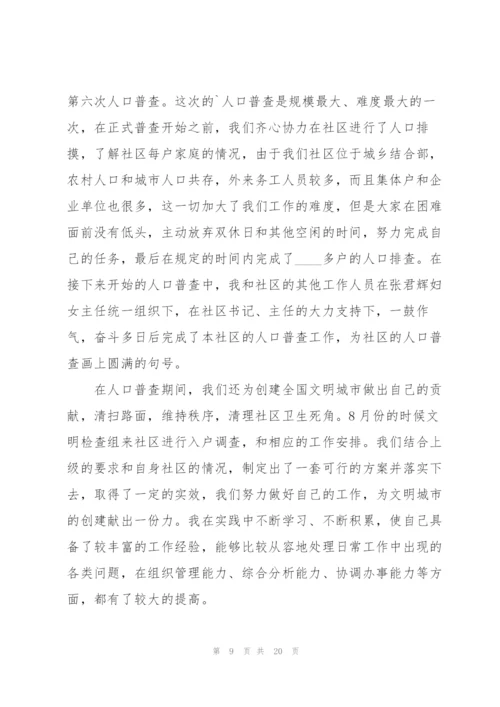 总经理助理工作总结述职报告.docx