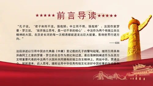 2024运用中华优秀传统文化讲好中国故事党课PPT