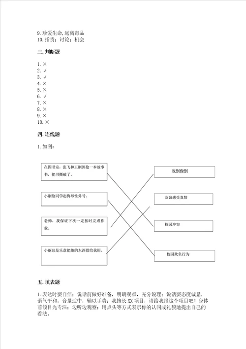 2022部编版五年级上册道德与法治期中测试卷含完整答案夺冠系列