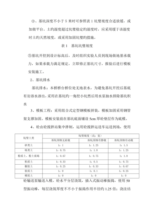 支座垫石综合施工组织设计文字说明.docx