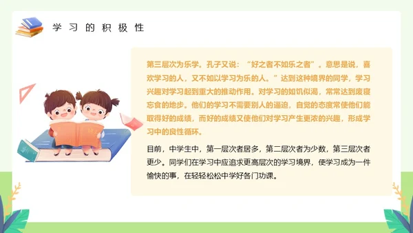 绿色卡通风如何提高学习效率主题教育PPT模板