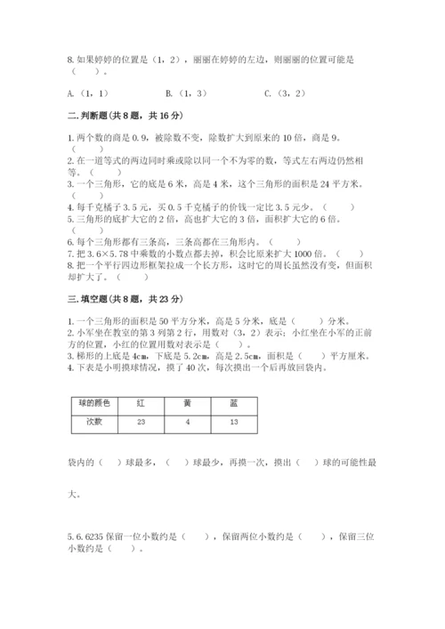 小学五年级上册数学期末考试试卷附参考答案【综合卷】.docx