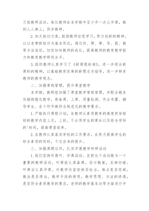 初中数学备课组工作总结.docx