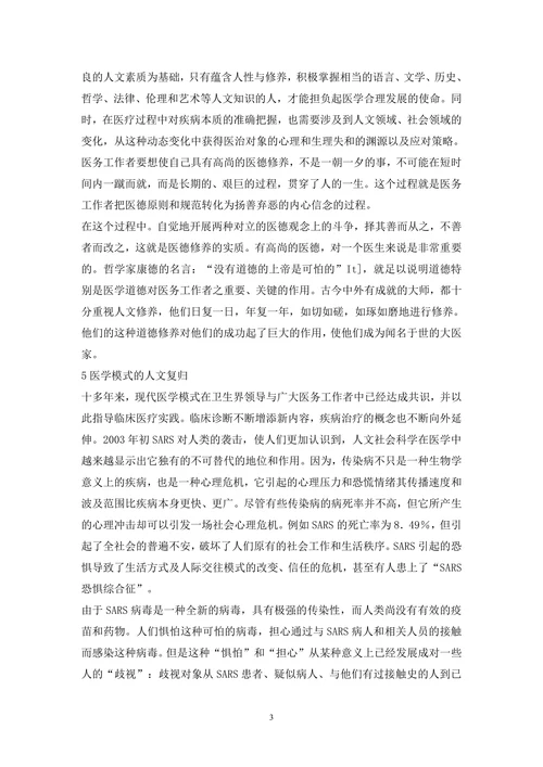 剖析医学科学的人文价值