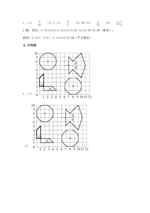 人教版数学六年级上册期末考试卷含答案（典型题）.docx