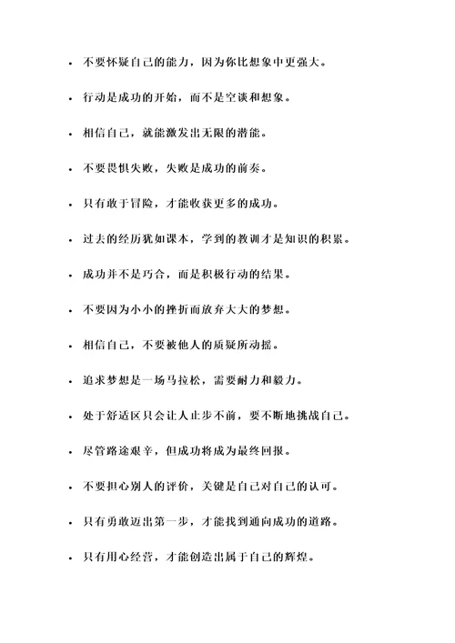 有目标有理想的名言警句