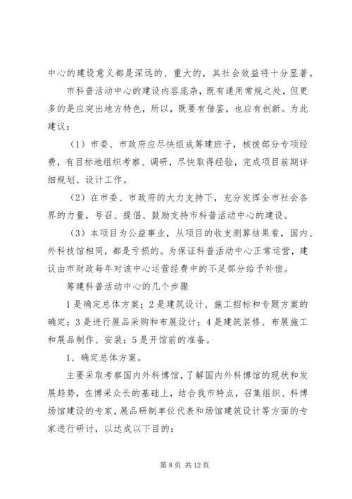 市科普场馆建设的工作心得.docx