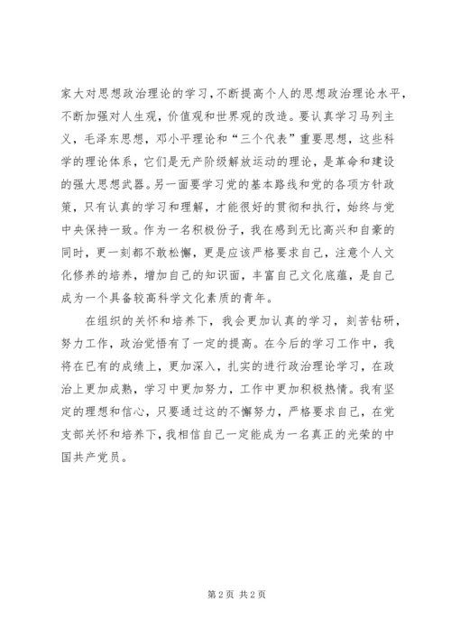 思想汇报XX年：坚定党的信仰.docx