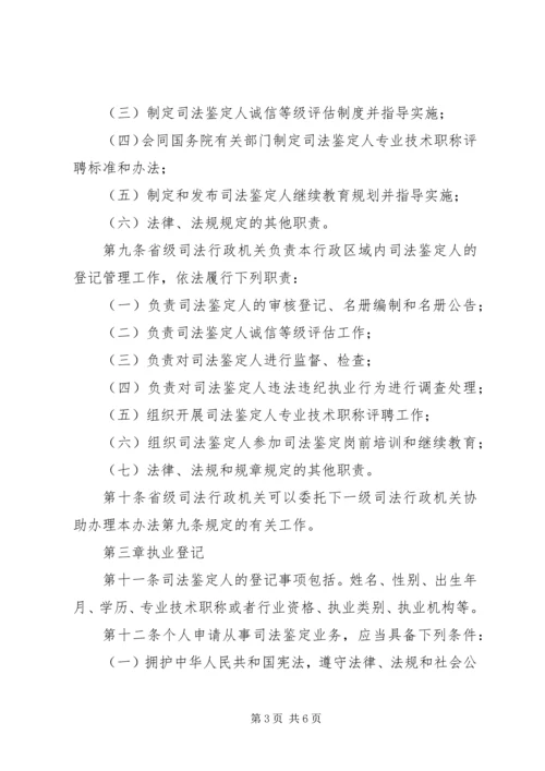 司法鉴定人登记管理办法 (4).docx