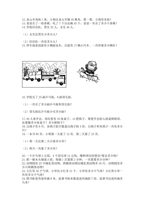 小学二年级上册数学应用题100道带答案（黄金题型）.docx