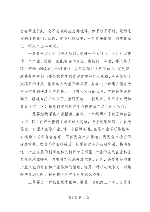 市委书记邓亦武在全市招商引资项目建设动员大会上讲话 (4).docx