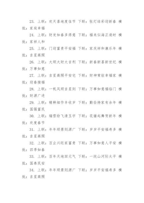 2024春联最新款大全经典.docx