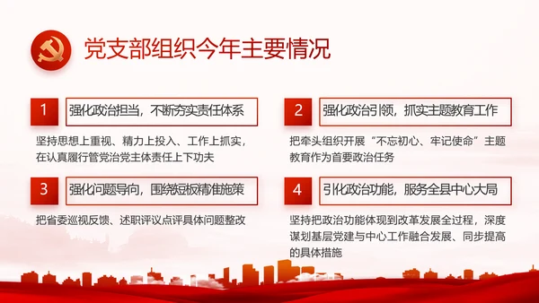 红色大气街道社区年度工作总结PPT动态模板