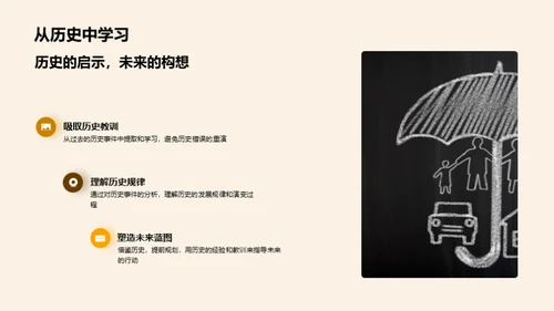 历史的力量