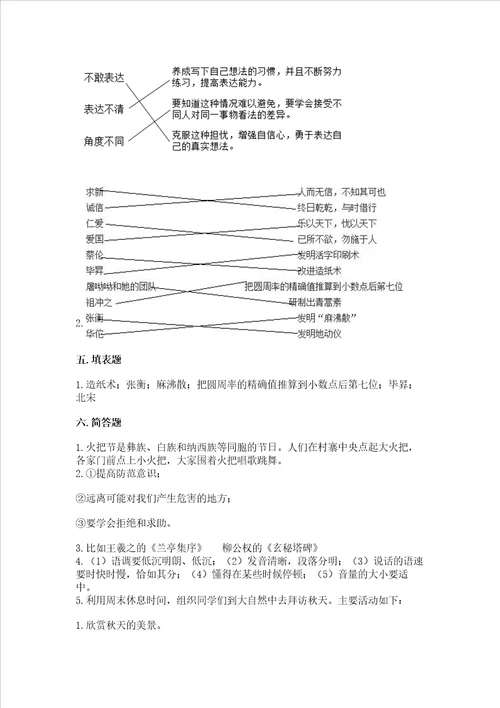 2022部编版五年级上册道德与法治期末测试卷精品各地真题