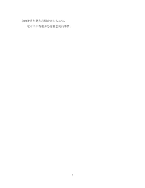 2023年读《巴黎圣母院》有感范文.docx