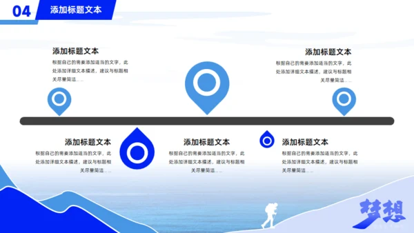 人生为梦想前进大学生职业规划通用PPT模板