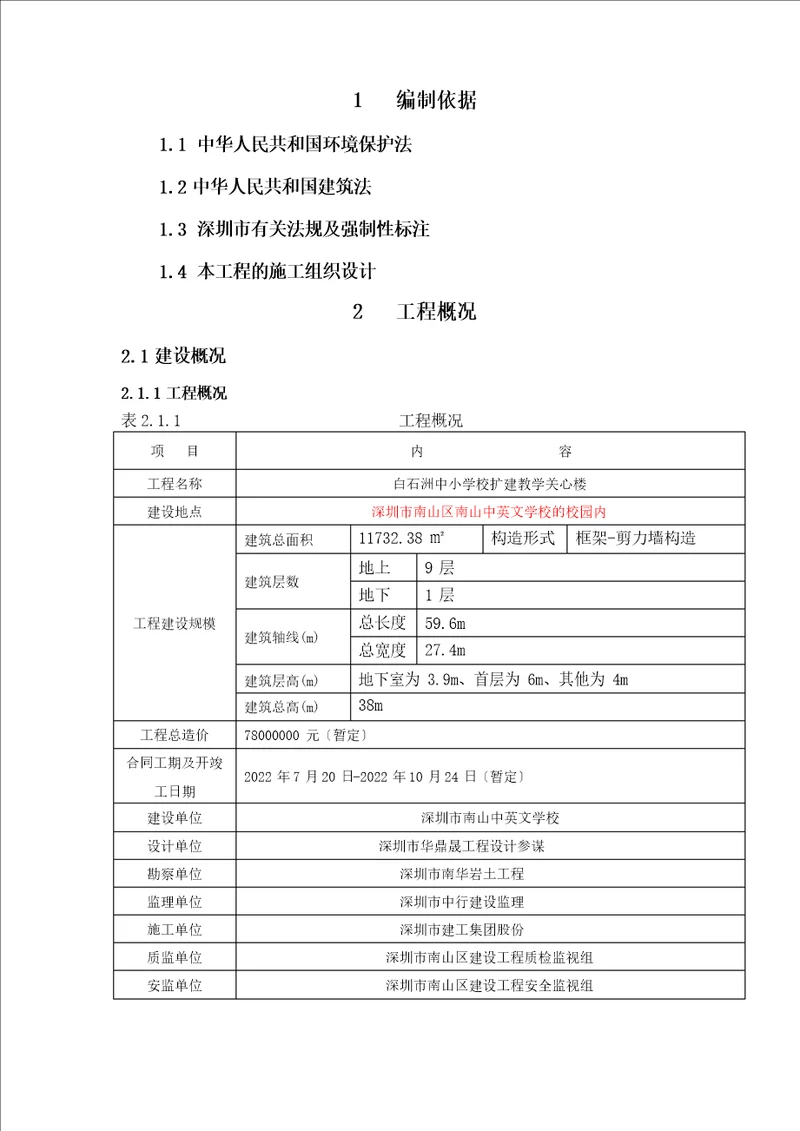 施工噪音污染防治方案模版