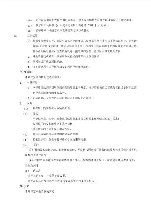 暖通关键工程综合施工安装重点技术要求