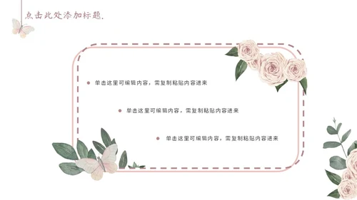 粉色简约小清新水彩玫瑰花教学课件通用PPT模板