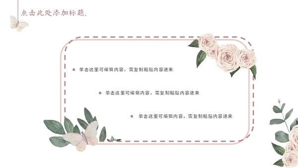 粉色简约小清新水彩玫瑰花教学课件通用PPT模板