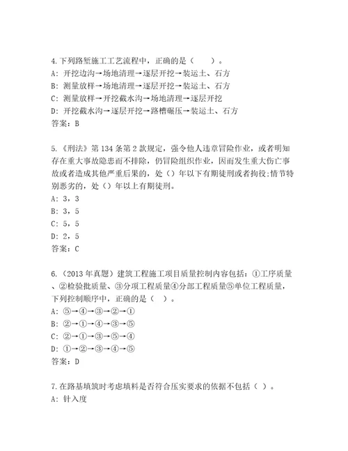 建筑师二级题库精品带答案