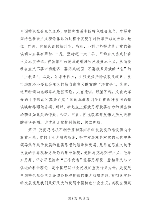 学习新一轮解放思想心得体会 (5).docx