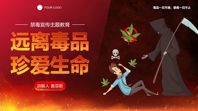 卡通插画药物禁毒宣传主题教育PPT模板