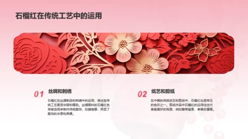 红色水彩中国传统配色石榴红介绍PPT模板