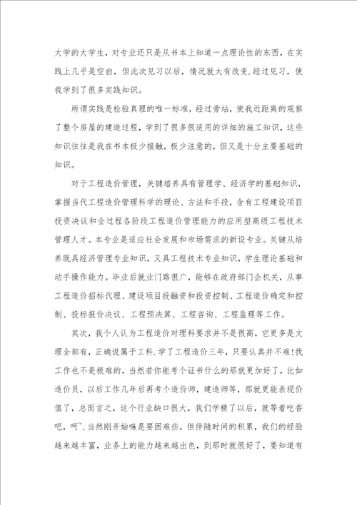 2021年大学建筑毕业实习工作总结