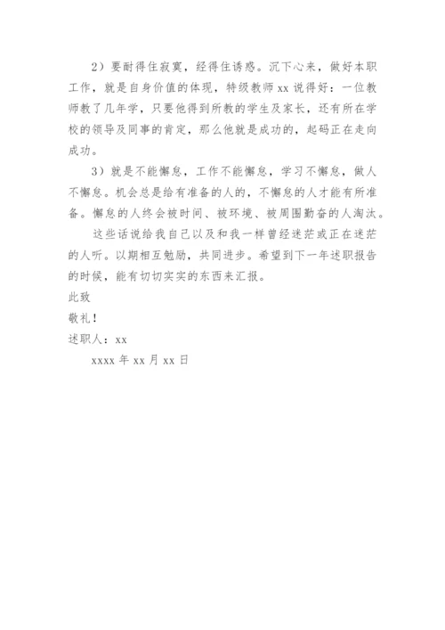 教师述职报告个人.docx