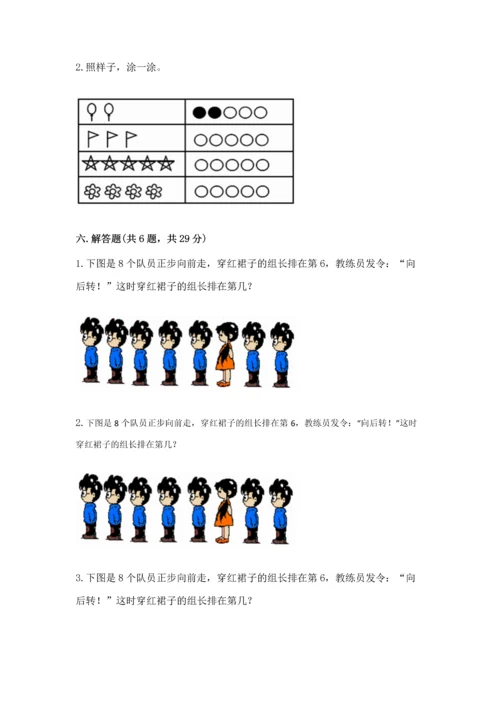 北师大版一年级上册数学期中测试卷附答案（能力提升）.docx