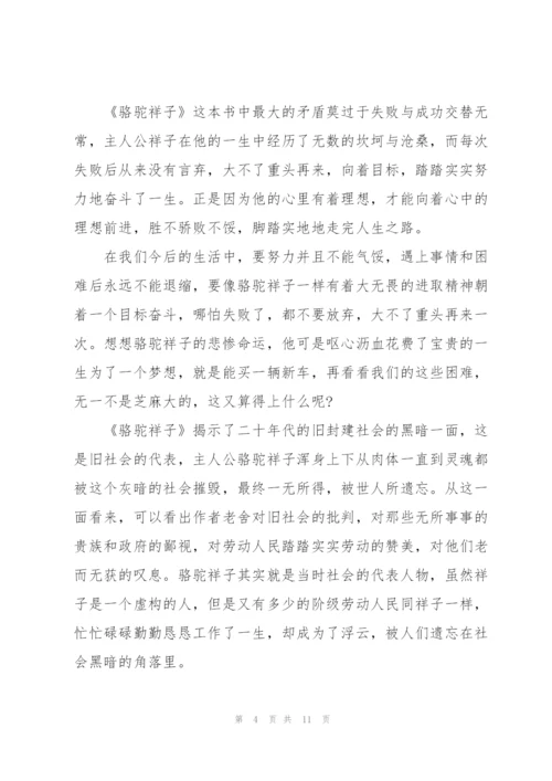 骆驼祥子二起读书心得范文5篇.docx