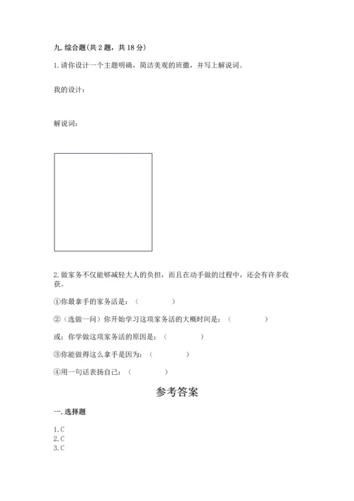 部编版道德与法治四年级上册期中测试卷【夺冠】.docx