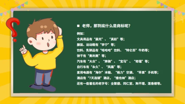 中学生知识产权科普通用PPT模板