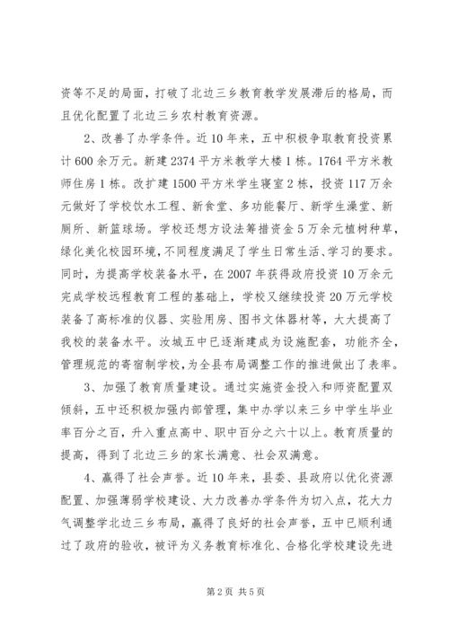 学校布局调整的提案.docx