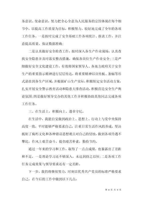 民主评议党员登记表自我总结报告.docx