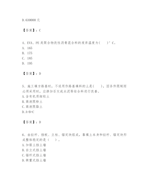 2024年一级建造师之一建市政公用工程实务题库及参考答案（名师推荐）.docx