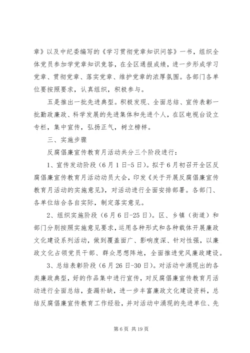 二十一个综治宣传教育月实施方案_1.docx