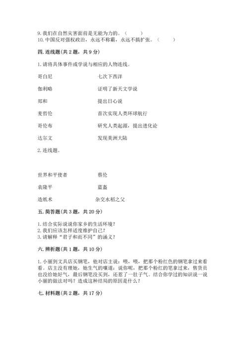 六年级下册道德与法治 《期末测试卷》（名师系列）word版.docx