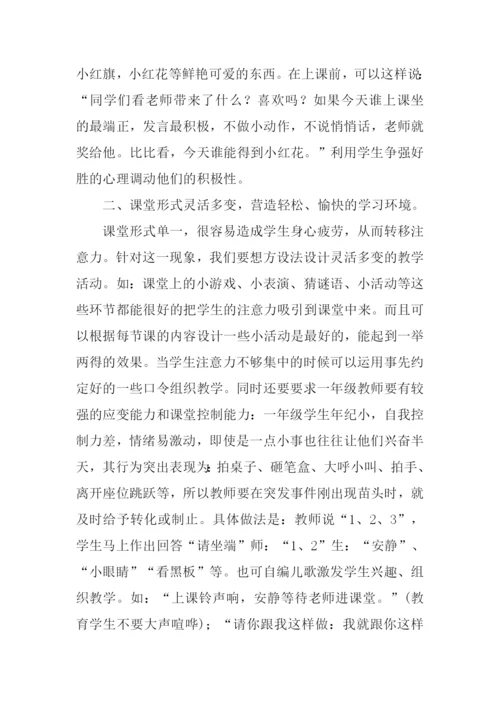 小学一年级教学叙事.docx