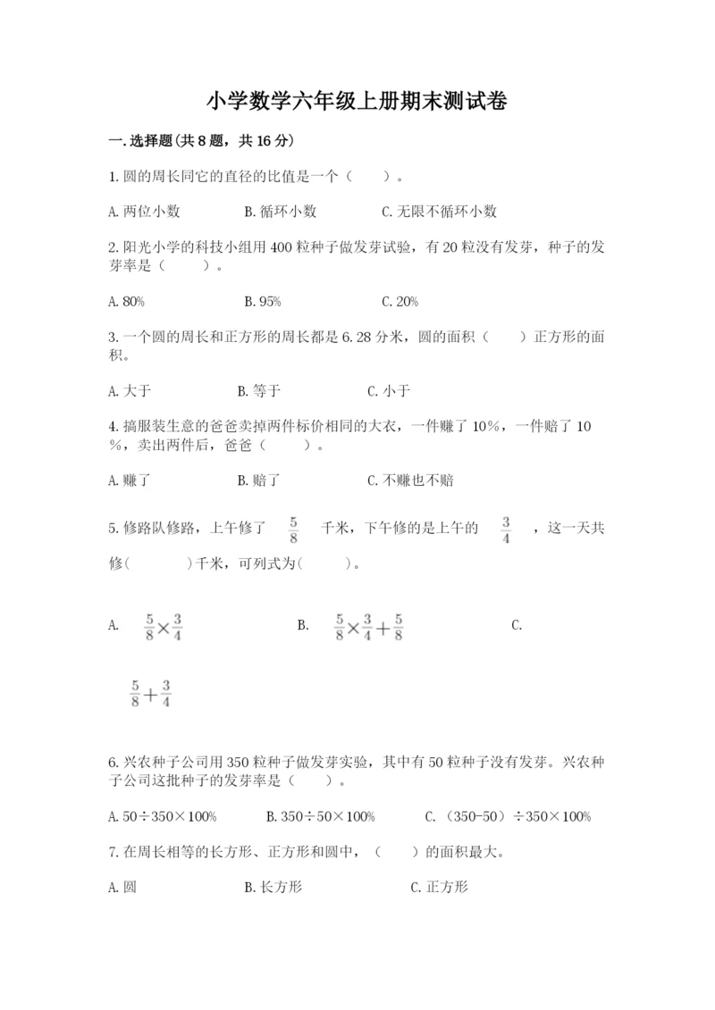 小学数学六年级上册期末测试卷加下载答案.docx