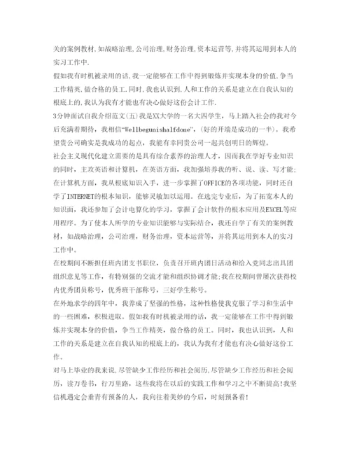 精编面试的自我介绍参考范文3分钟.docx