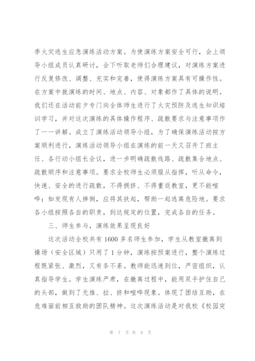 火灾活动总结范文三篇.docx