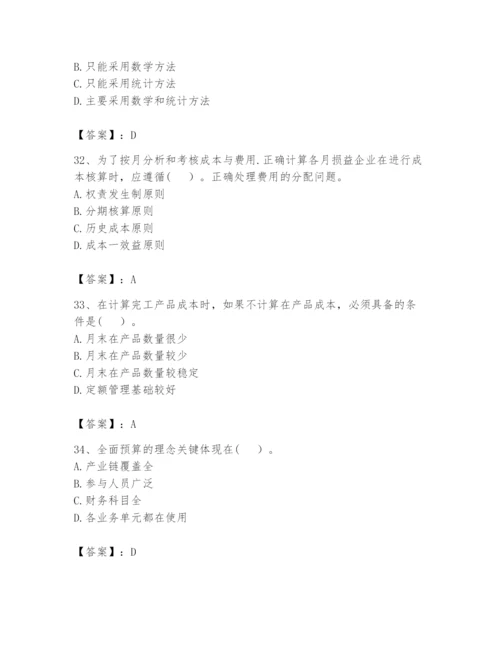 2024年初级管理会计之专业知识题库及参考答案【培优a卷】.docx