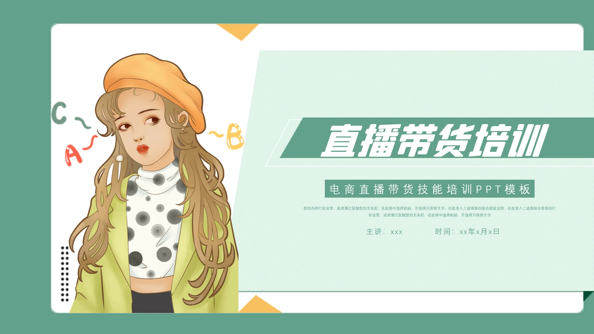 电商直播带货技能培训直播带货教程PPT模板