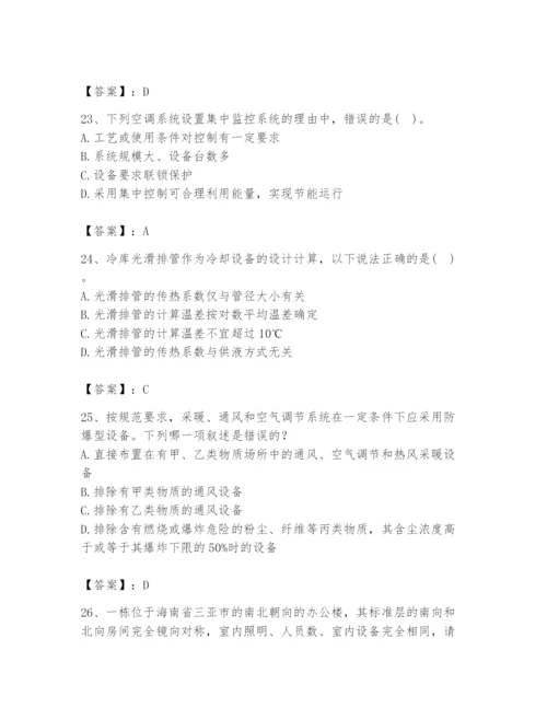 公用设备工程师之专业知识（暖通空调专业）题库【精练】.docx