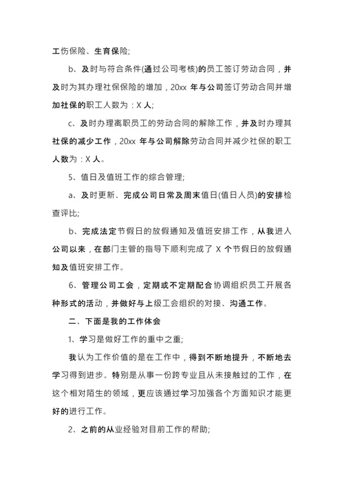 招聘专员工作总结