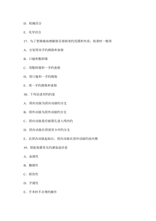 2023年安徽省中级口腔主治医师口腔内科学专业知识考试题.docx